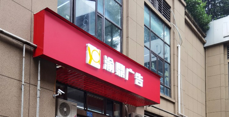 公司門(mén)頭